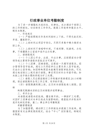 行政事业单位考勤制度