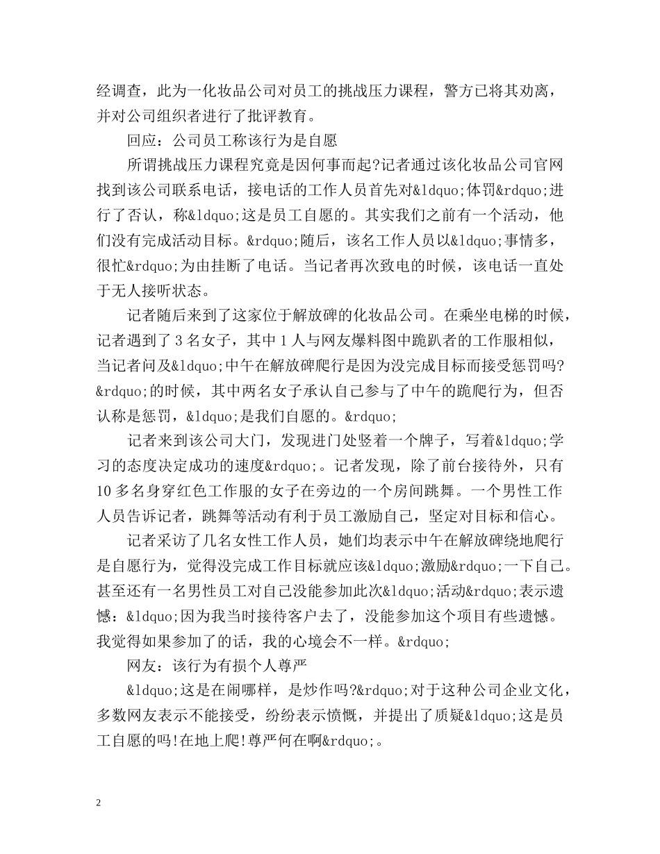 公司让员工跪地爬圈 雷人激励培训引质疑 _第2页