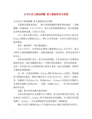 公司让员工跪地爬圈 雷人激励培训引质疑 