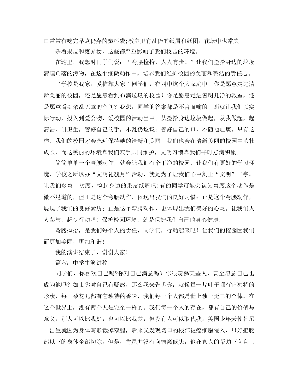 七年级学生我的阅读经历发言稿范文 _第2页