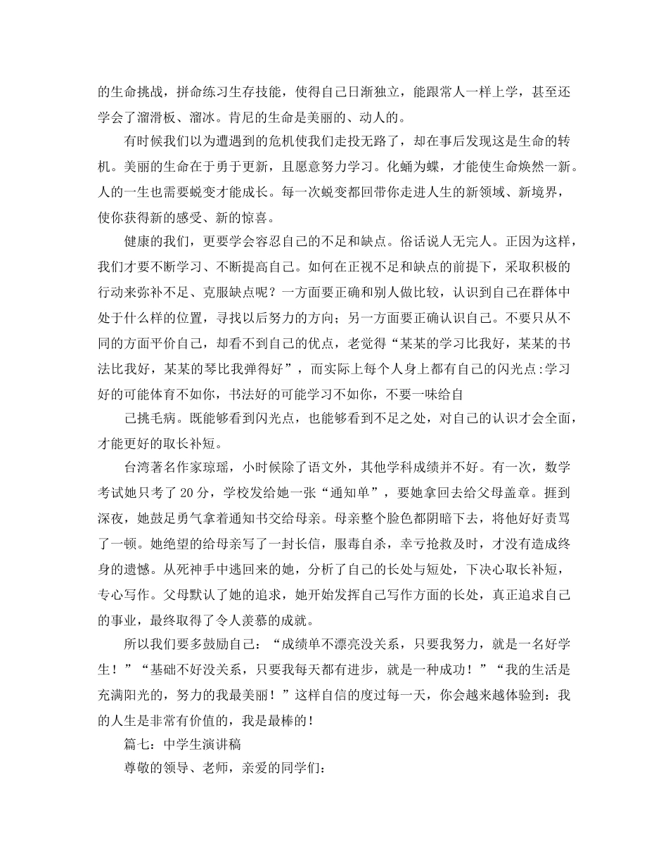 七年级学生我的阅读经历发言稿范文 _第3页