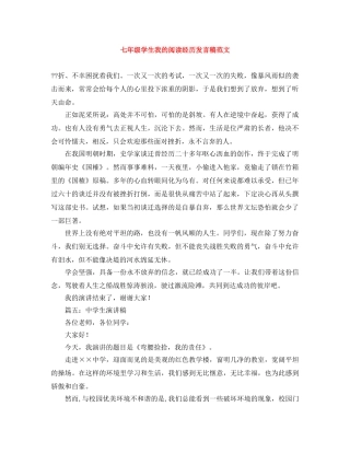 七年级学生我的阅读经历发言稿范文 