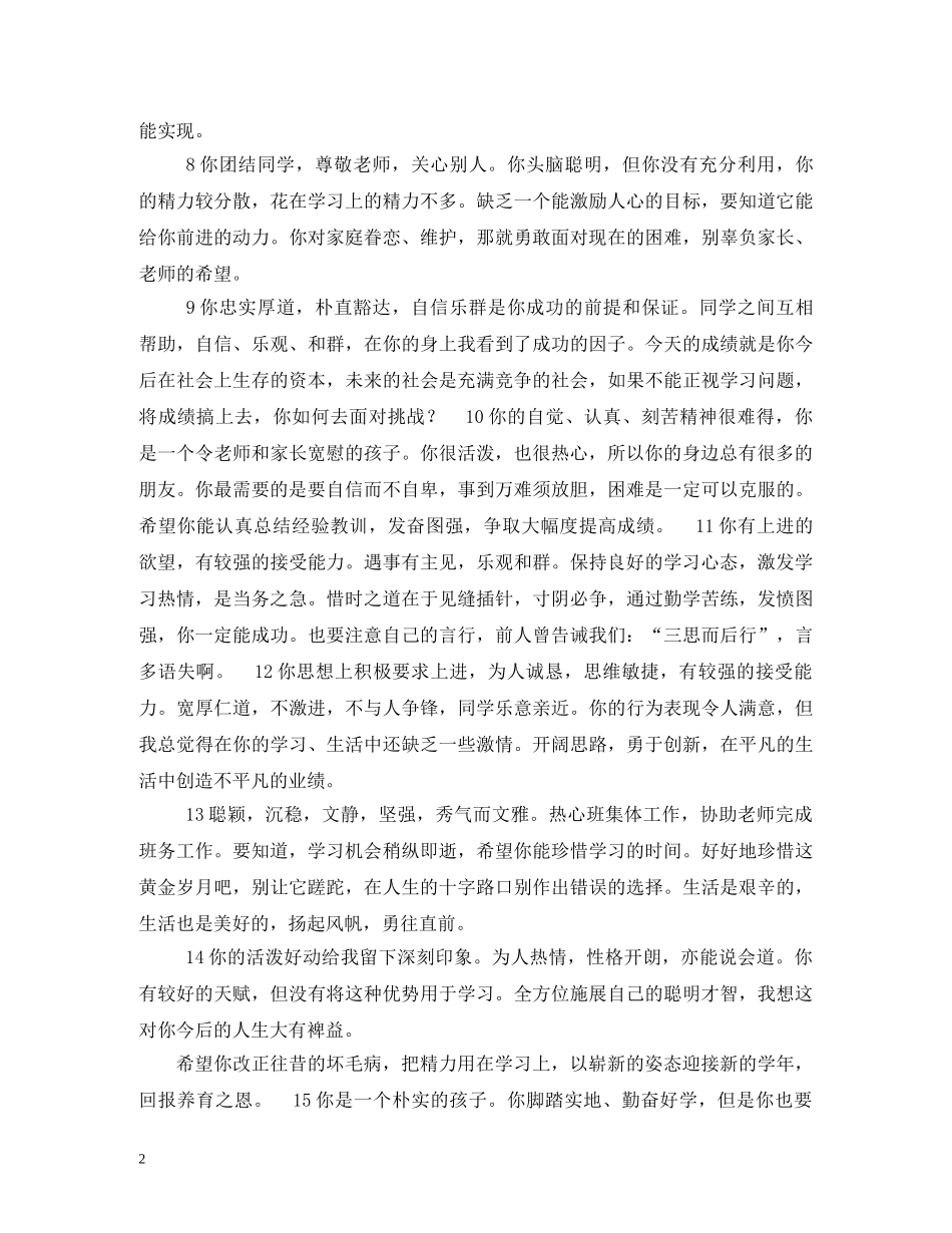 最新的学生对教师评语 _第2页