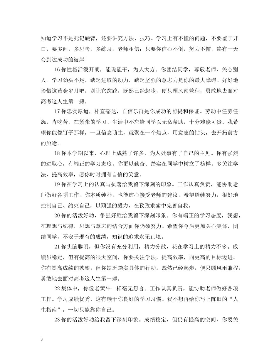 最新的学生对教师评语 _第3页