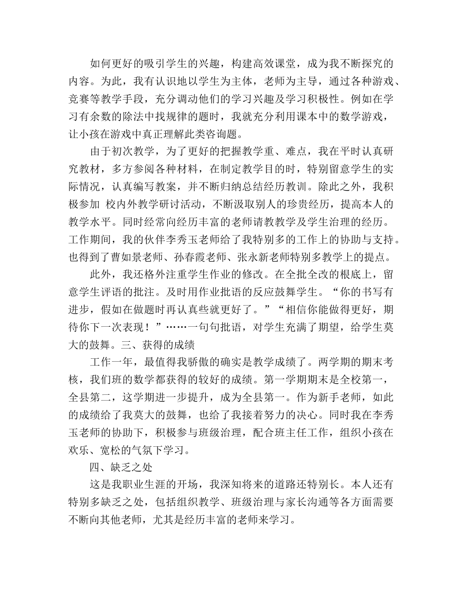 下班主任述职工作报告（通用） _第2页