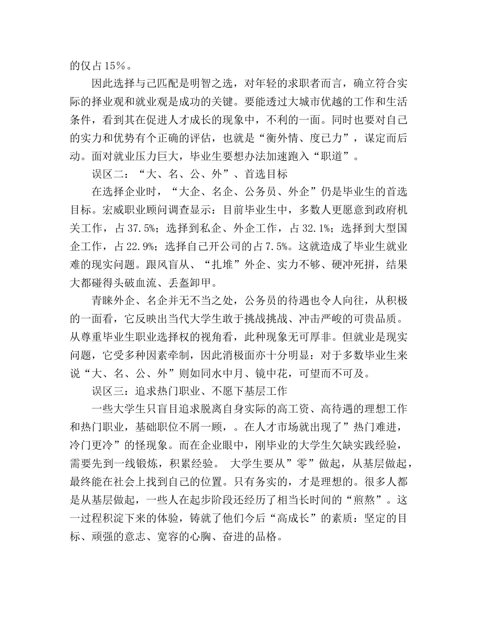 走出求职误区，找到合适工作2 _第2页