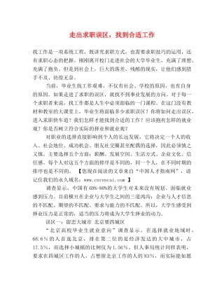 走出求职误区，找到合适工作2 