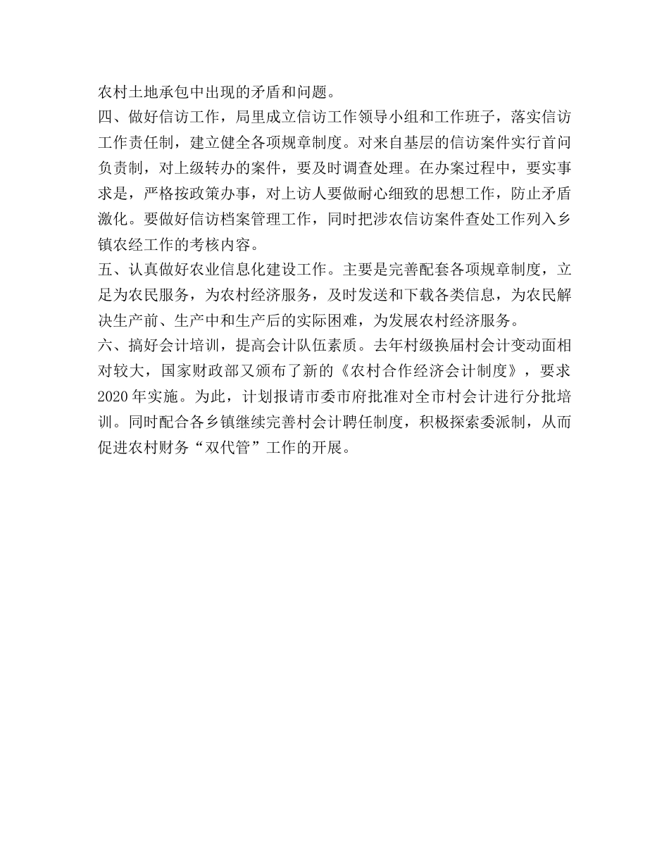 农村经济管理局二○○五年工作要点 _第2页