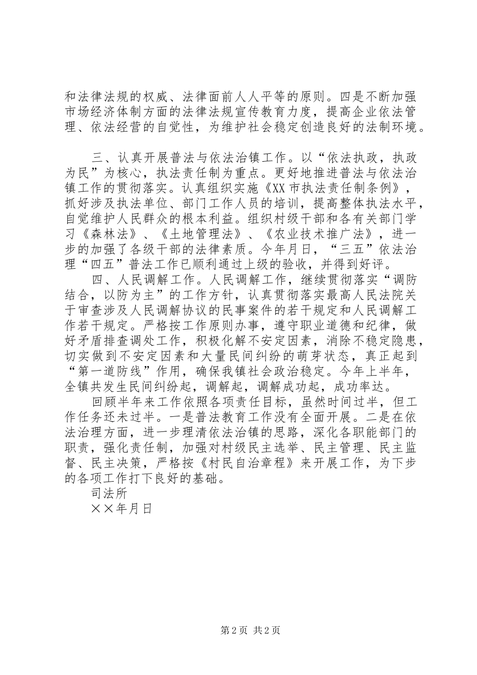 ××年上半年司法行政工作总结_第2页