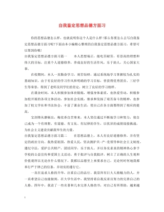 自我鉴定思想品德方面习 