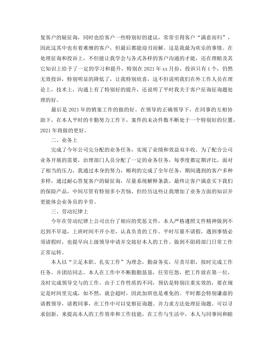 保险公司个人年终工作参考总结（通用） _第3页