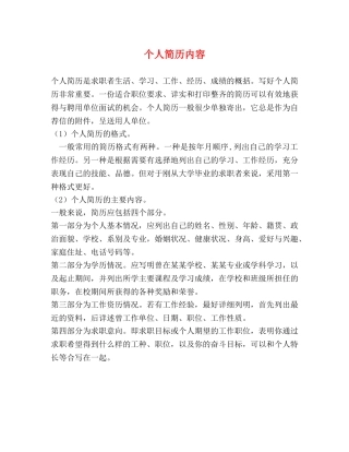 个人简历内容 