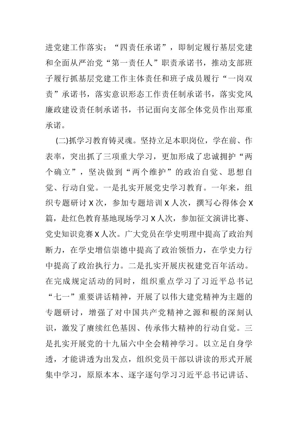 县委宣传部机关党支部书记2021年度抓基层党建工作述职报告_第2页