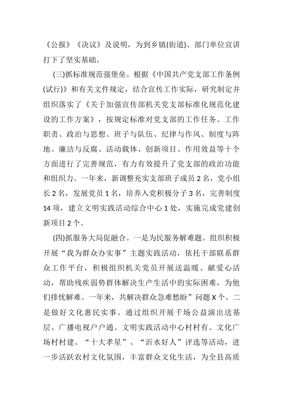 县委宣传部机关党支部书记2021年度抓基层党建工作述职报告_第3页