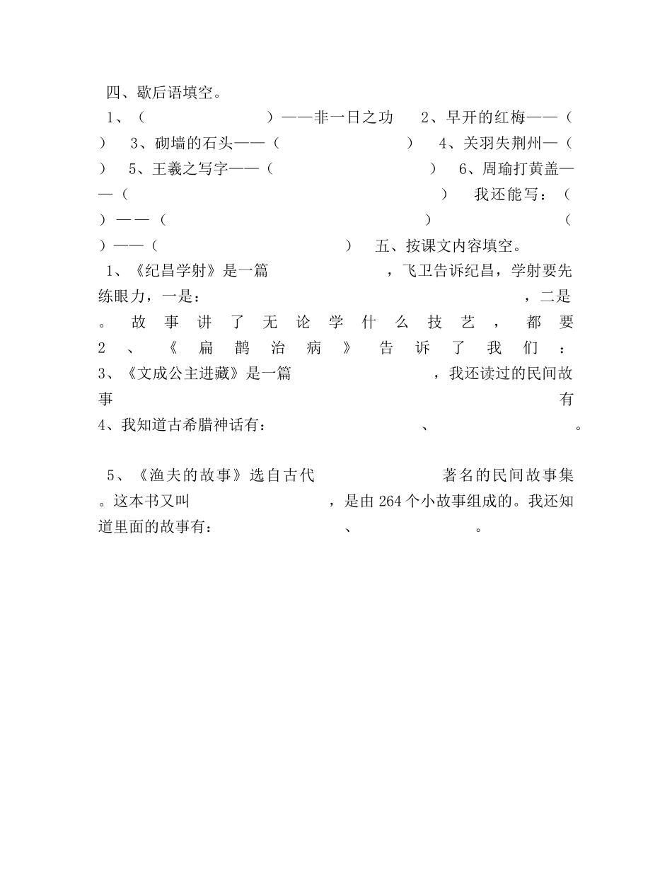 人教语文四下第八单元练习题 _第3页