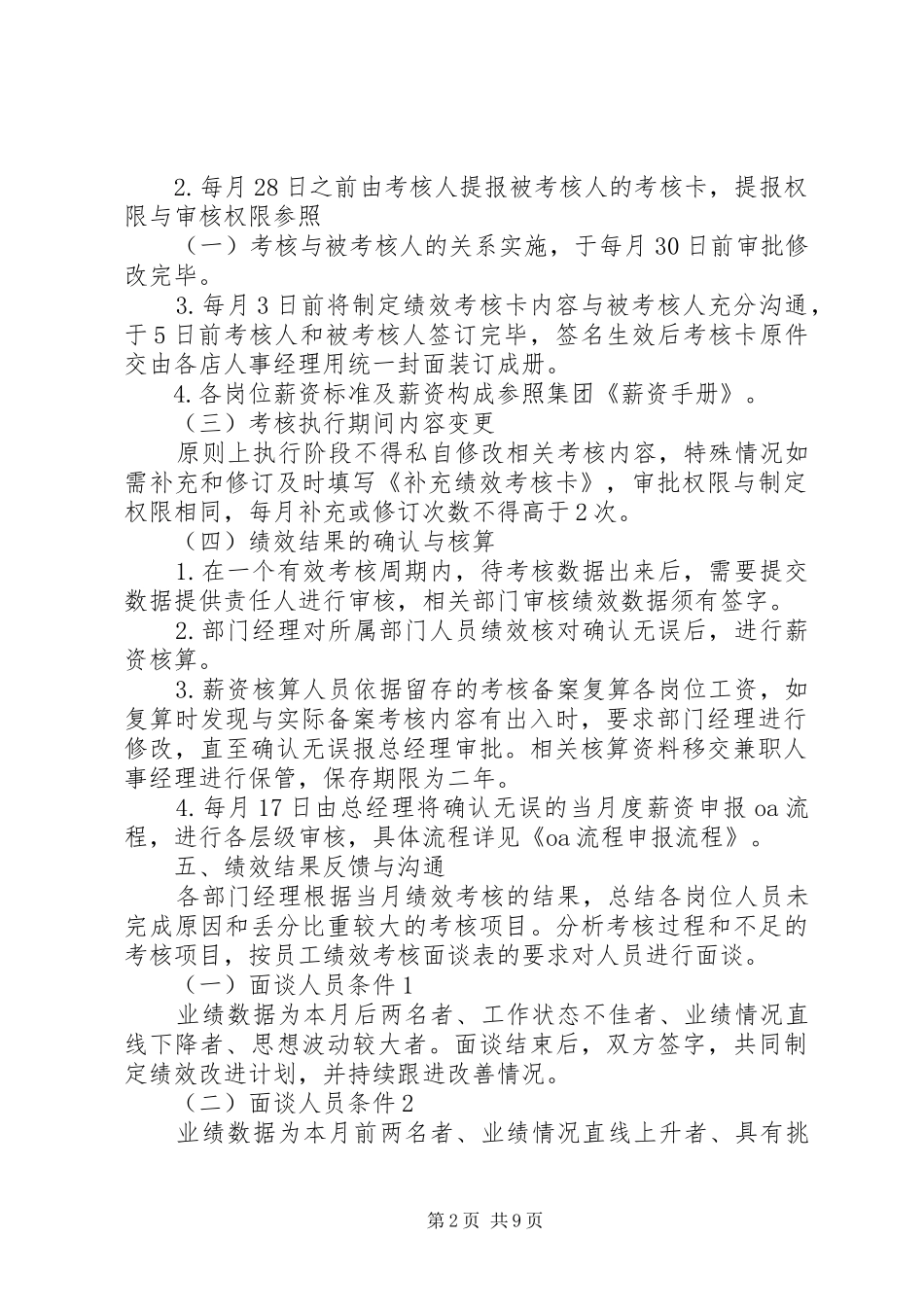 清产核资管理制度两篇_第2页