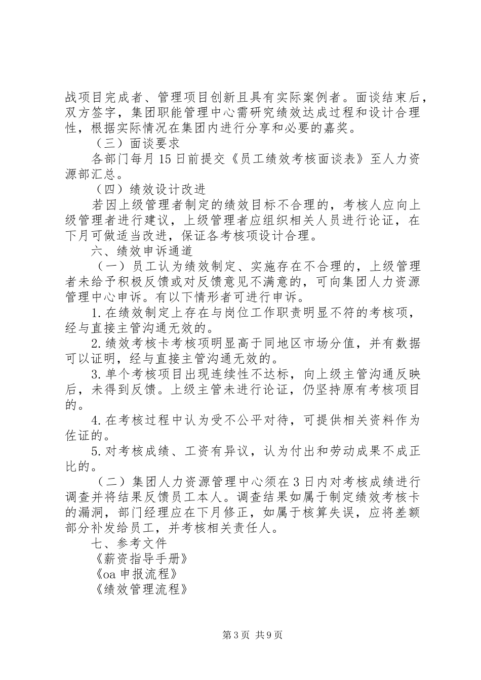 清产核资管理制度两篇_第3页