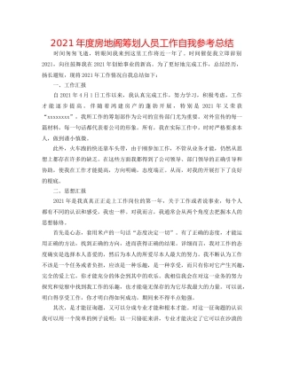 2024年度房地阁策划人员工作自我参考总结 