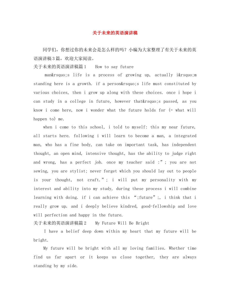 关于未来的英语演讲稿 _第1页