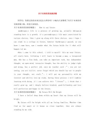 关于未来的英语演讲稿 