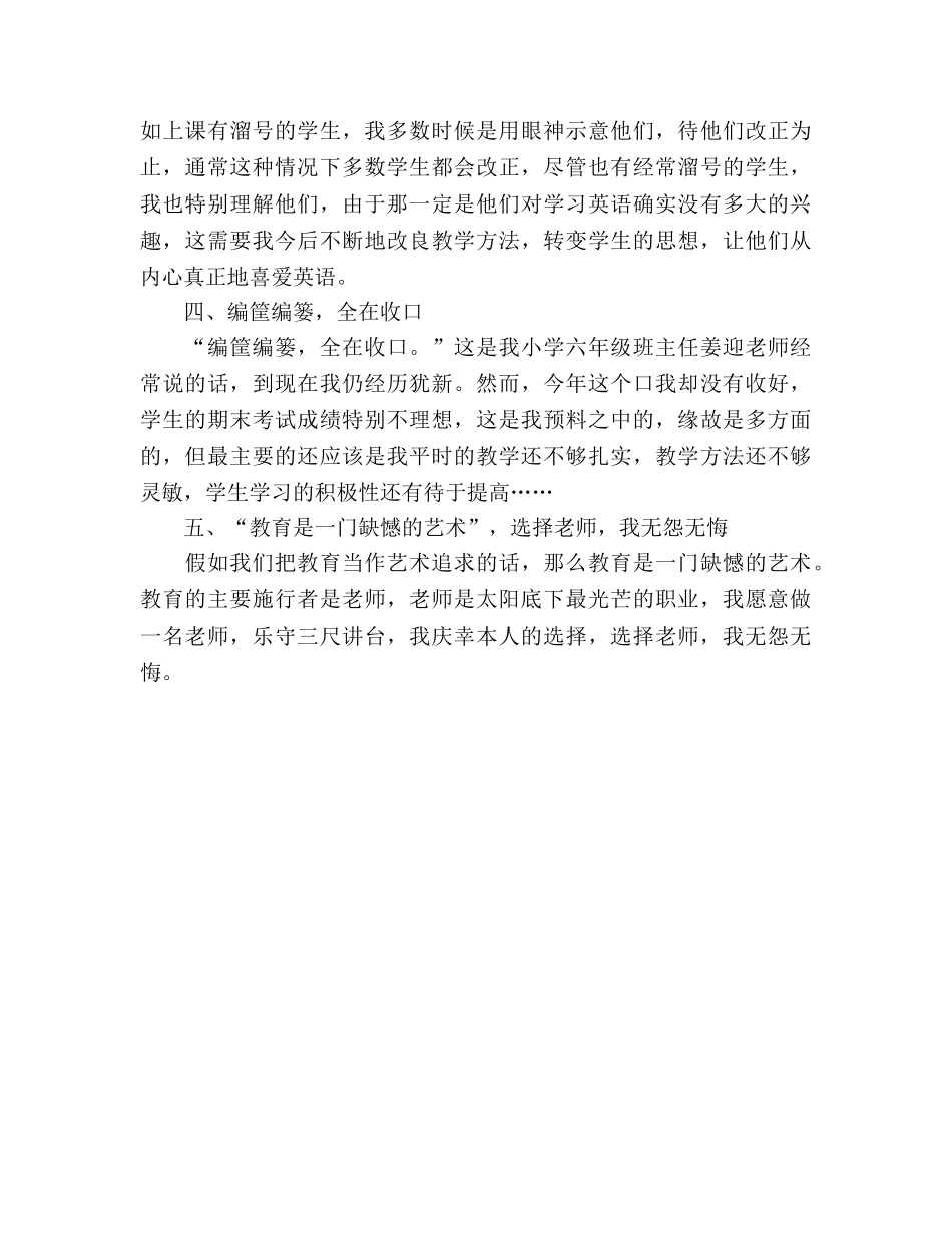 小学教师的年终工作参考总结（通用） _第3页