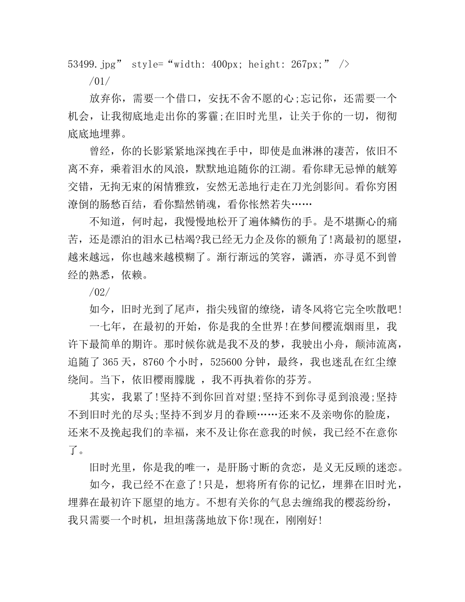 旧时光，埋葬你 _第2页