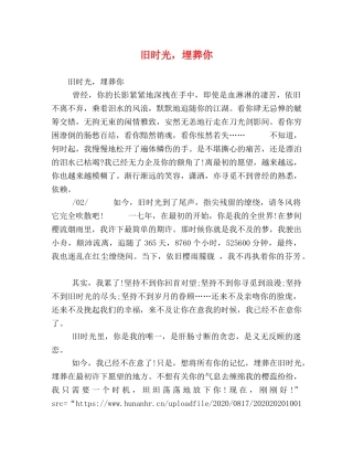 旧时光，埋葬你 
