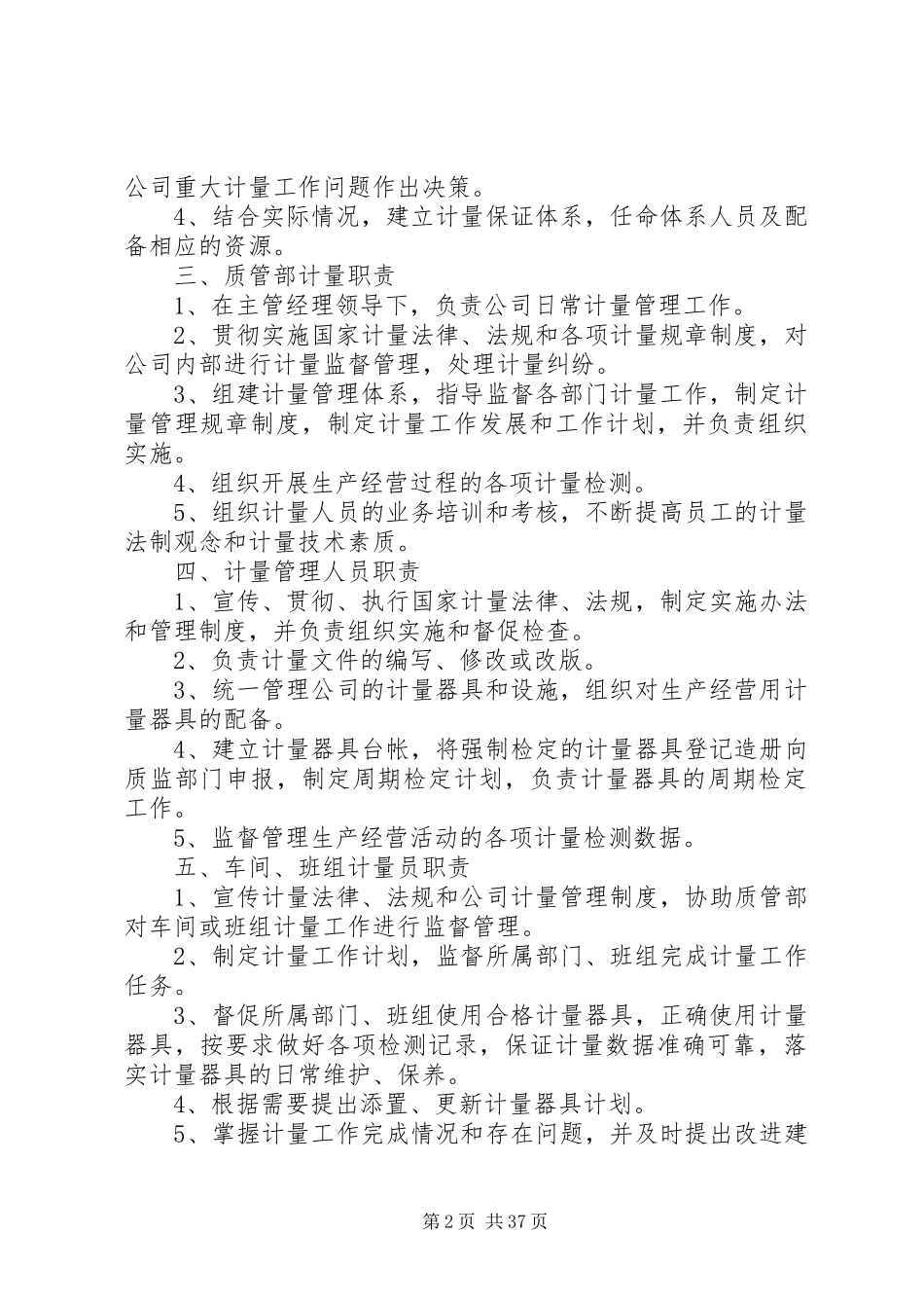 企业计量管理制度_第2页