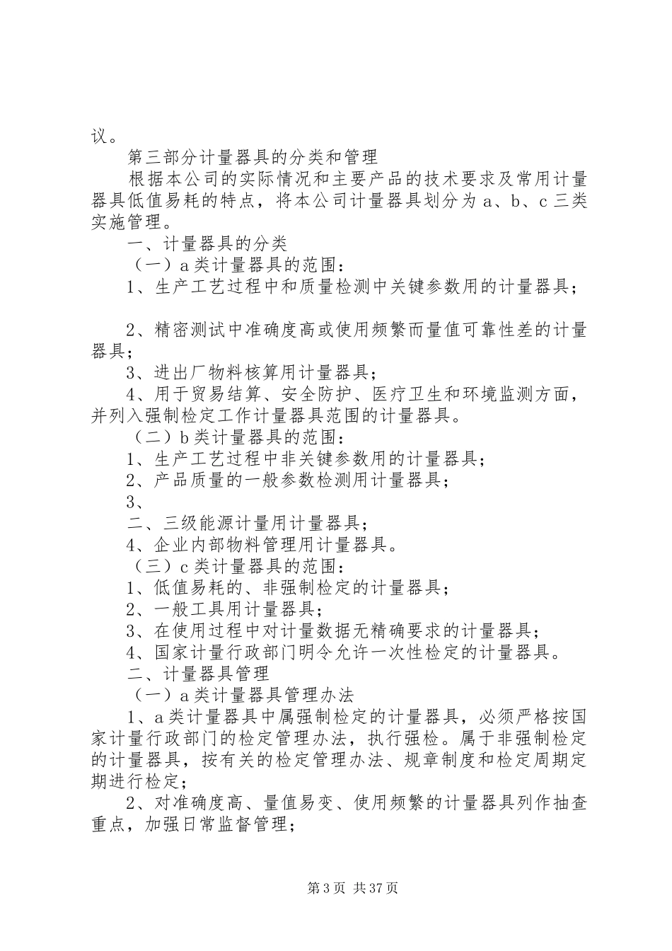 企业计量管理制度_第3页