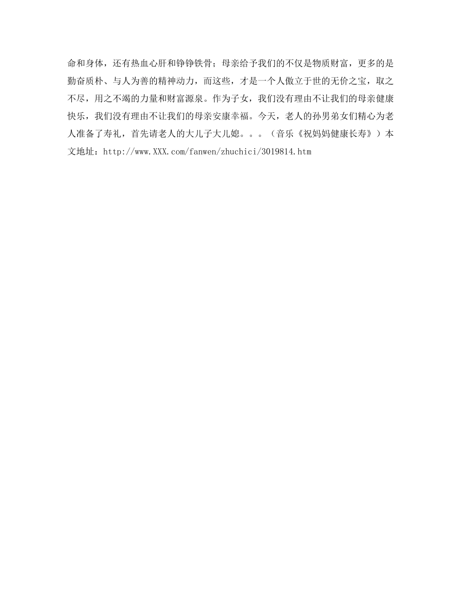 老人百岁庆典主持词 _第2页