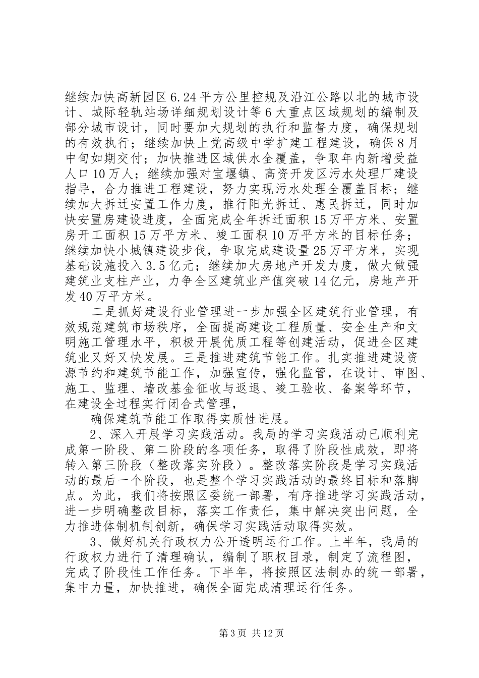 XX年上半年建设局（单位部门通用）工作总结_第3页