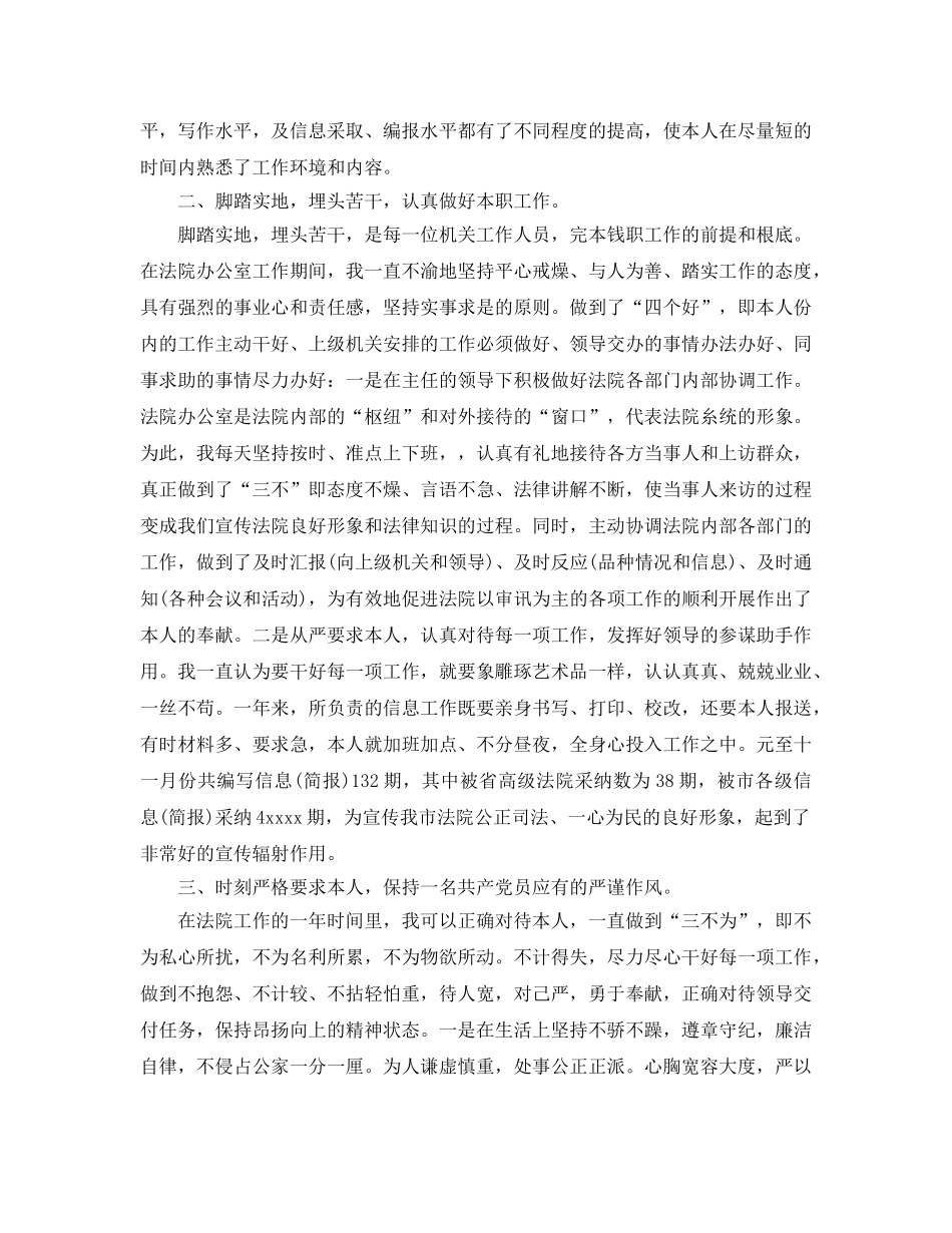 法院年度个人工作参考总结 _第2页