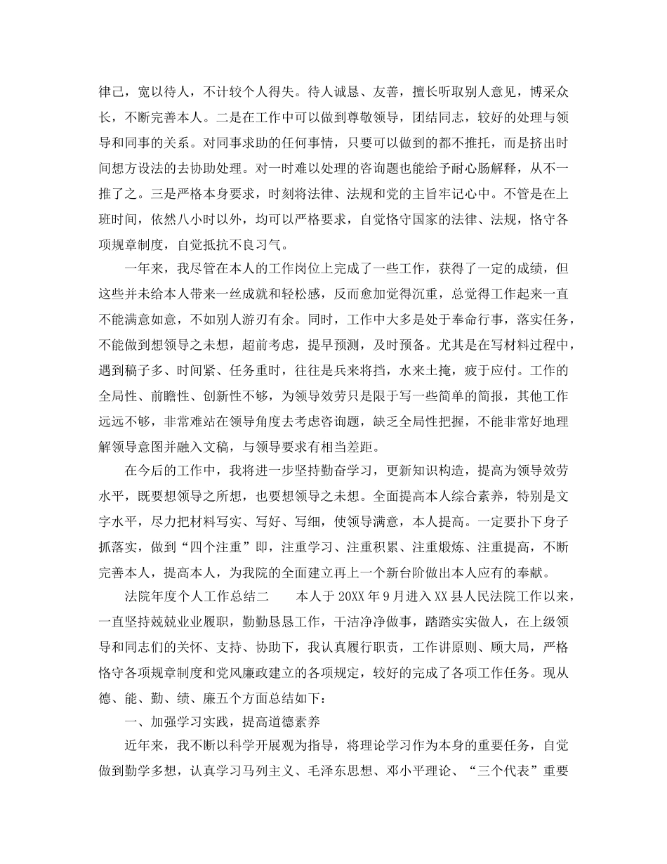法院年度个人工作参考总结 _第3页