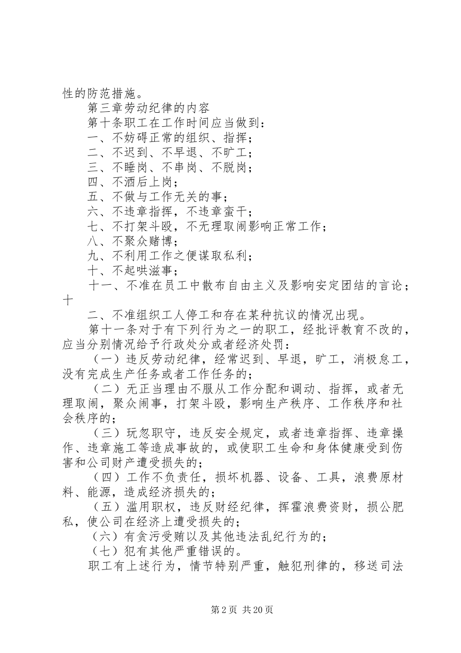 《公司劳动纪律管理制度》_第2页