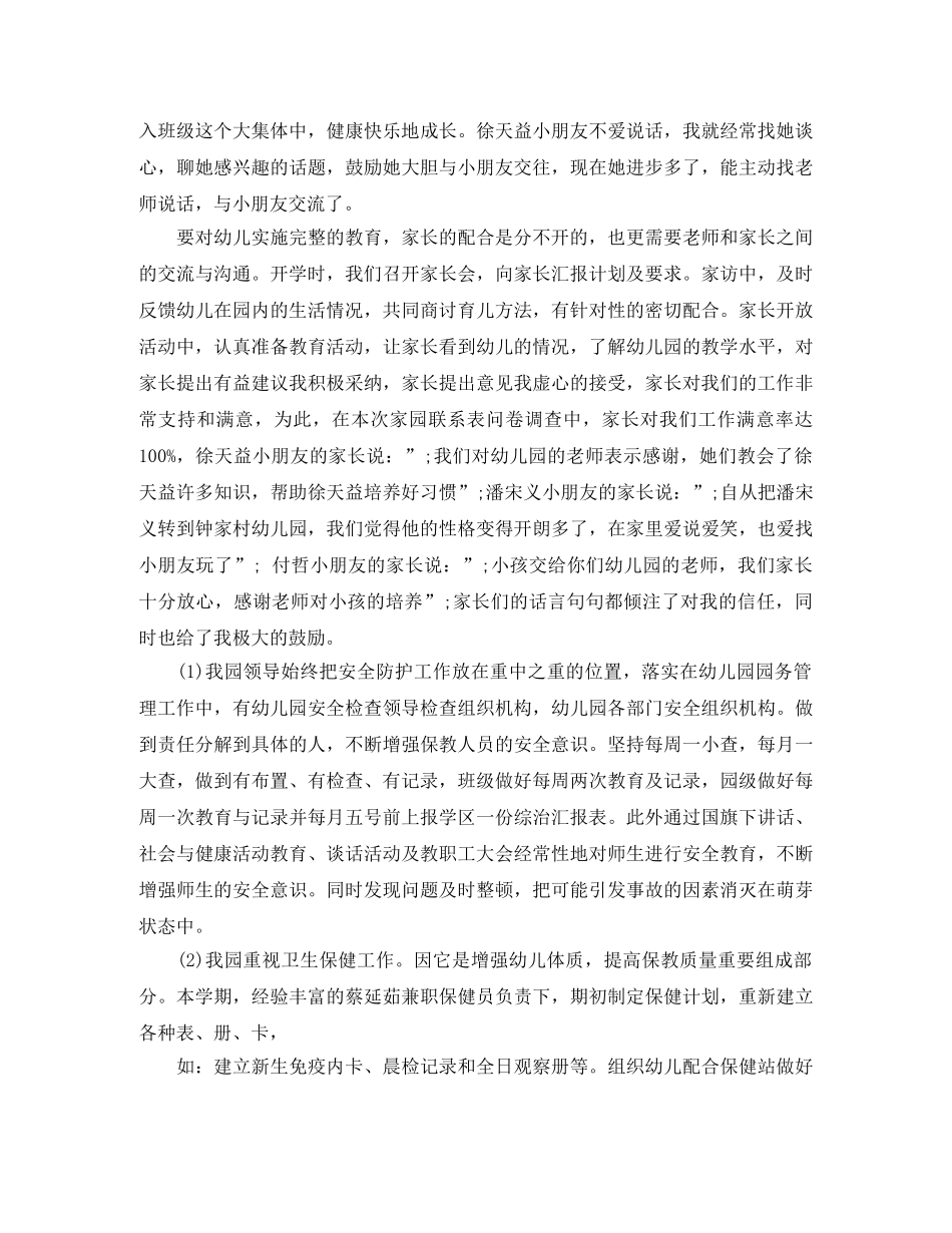 幼儿园实习鉴定范文 _第2页