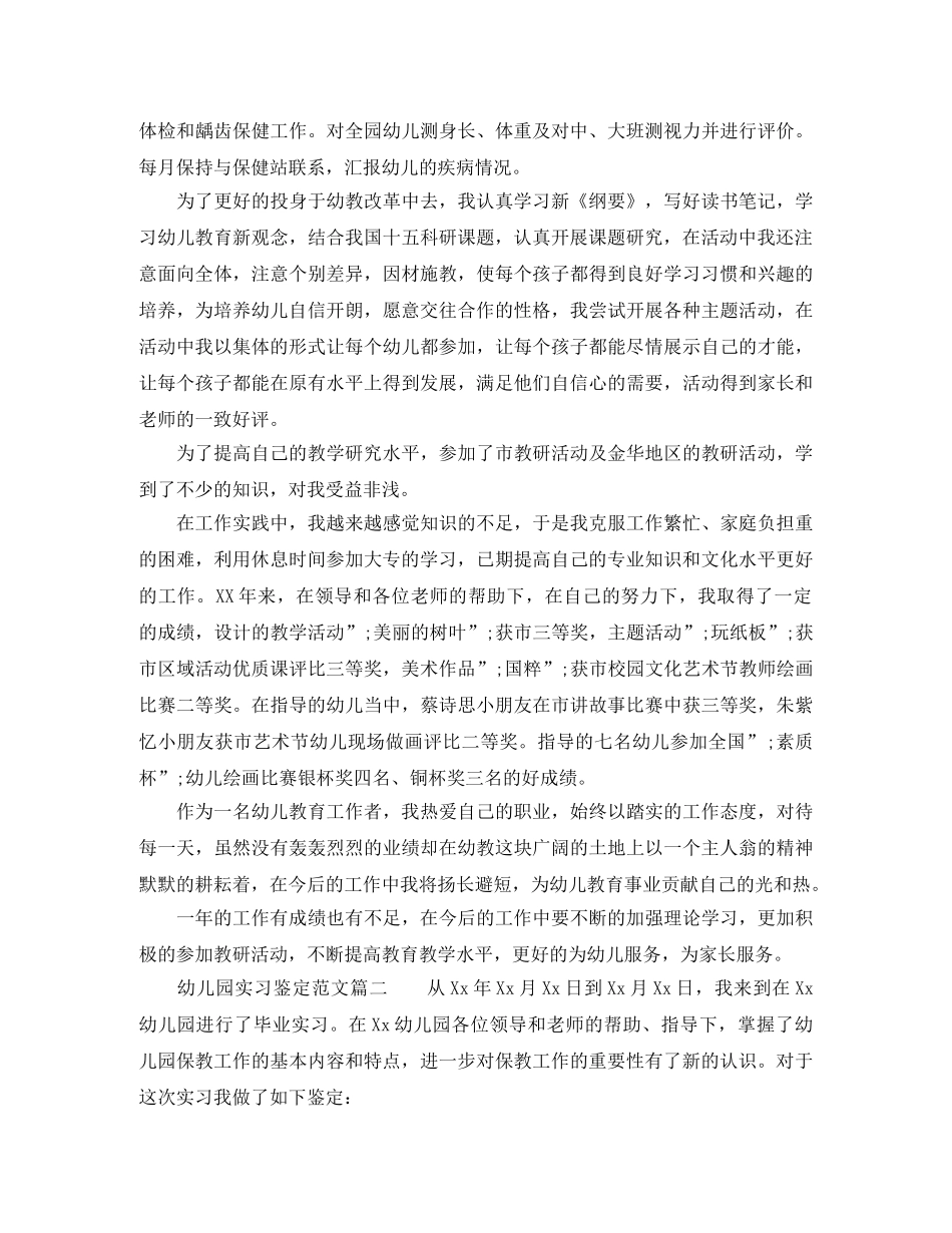 幼儿园实习鉴定范文 _第3页