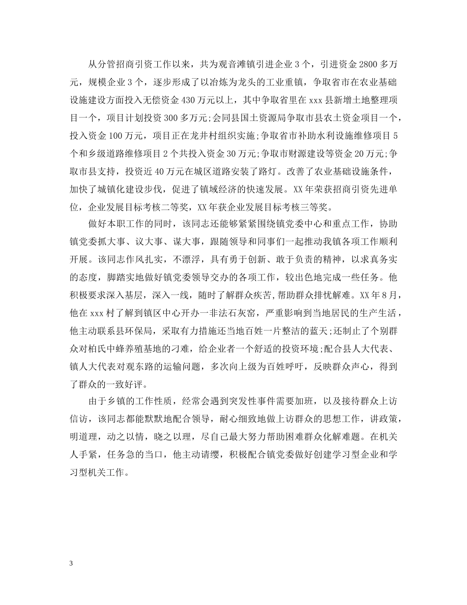 挂职单位对挂职干部的鉴定 _第3页