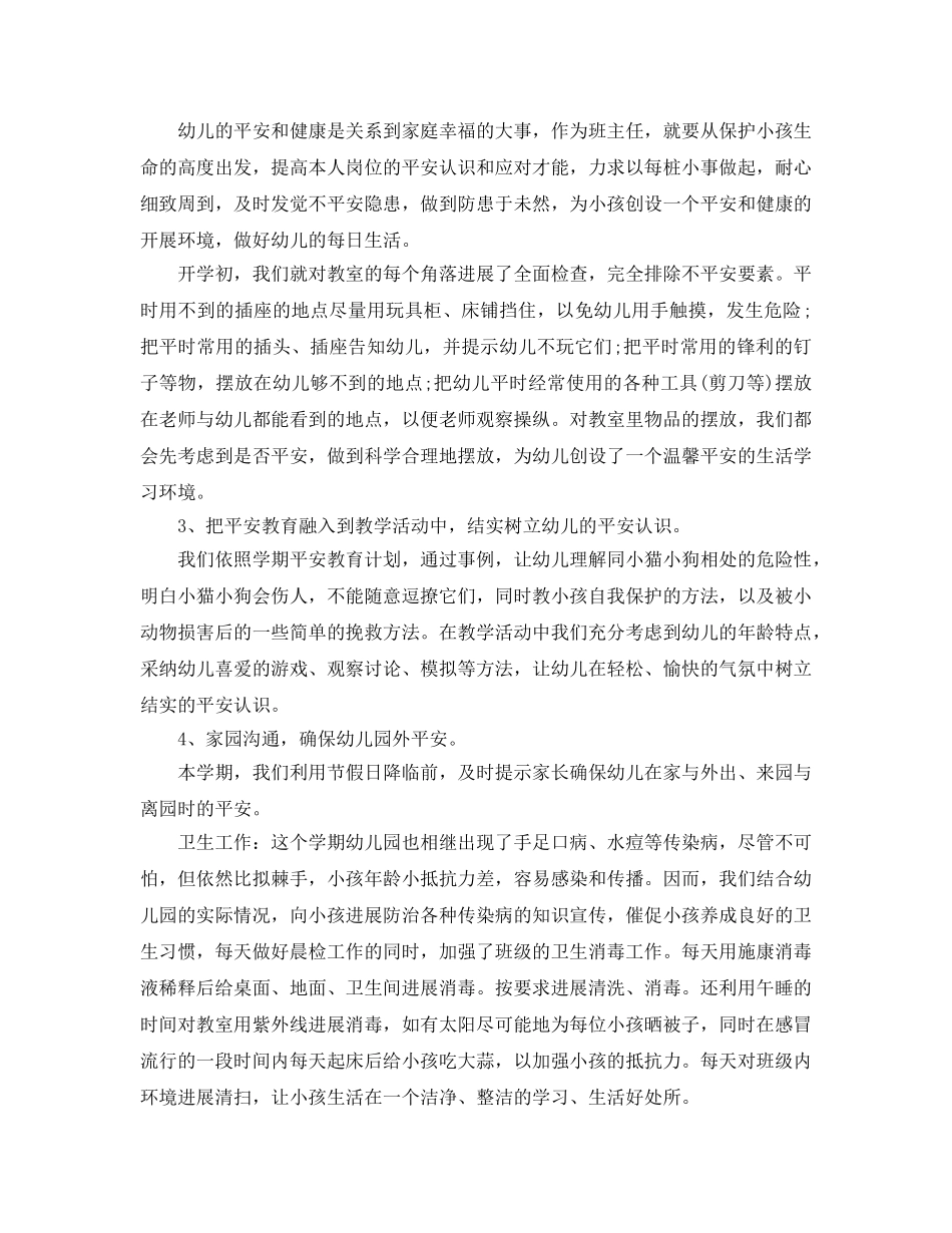 年度工作参考总结-幼儿园年度教学工作参考总结「10篇」汇总 _第2页