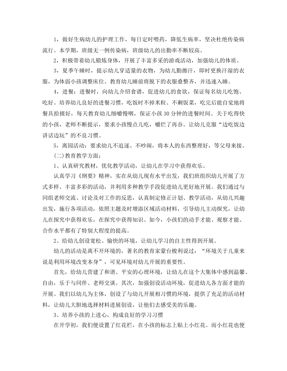 年度工作参考总结-幼儿园年度教学工作参考总结「10篇」汇总 _第3页