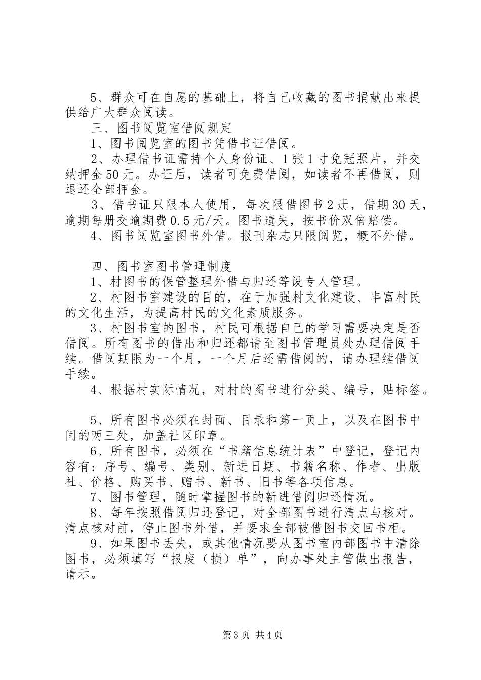 经费使用管理制度_第3页