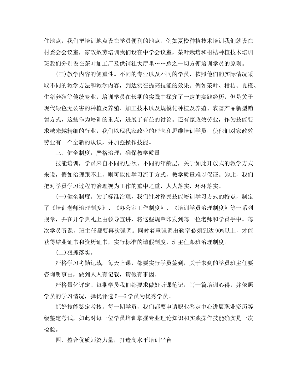 工作参考总结格式-2024年职业技能培训工作参考总结精选 _第2页