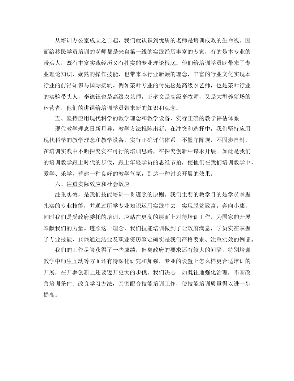 工作参考总结格式-2024年职业技能培训工作参考总结精选 _第3页