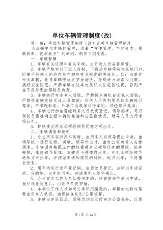 单位车辆管理制度(改)