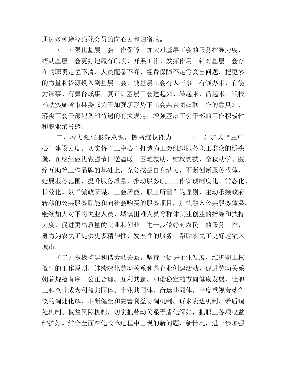 基层工会建设要做到“三个着力” _第2页