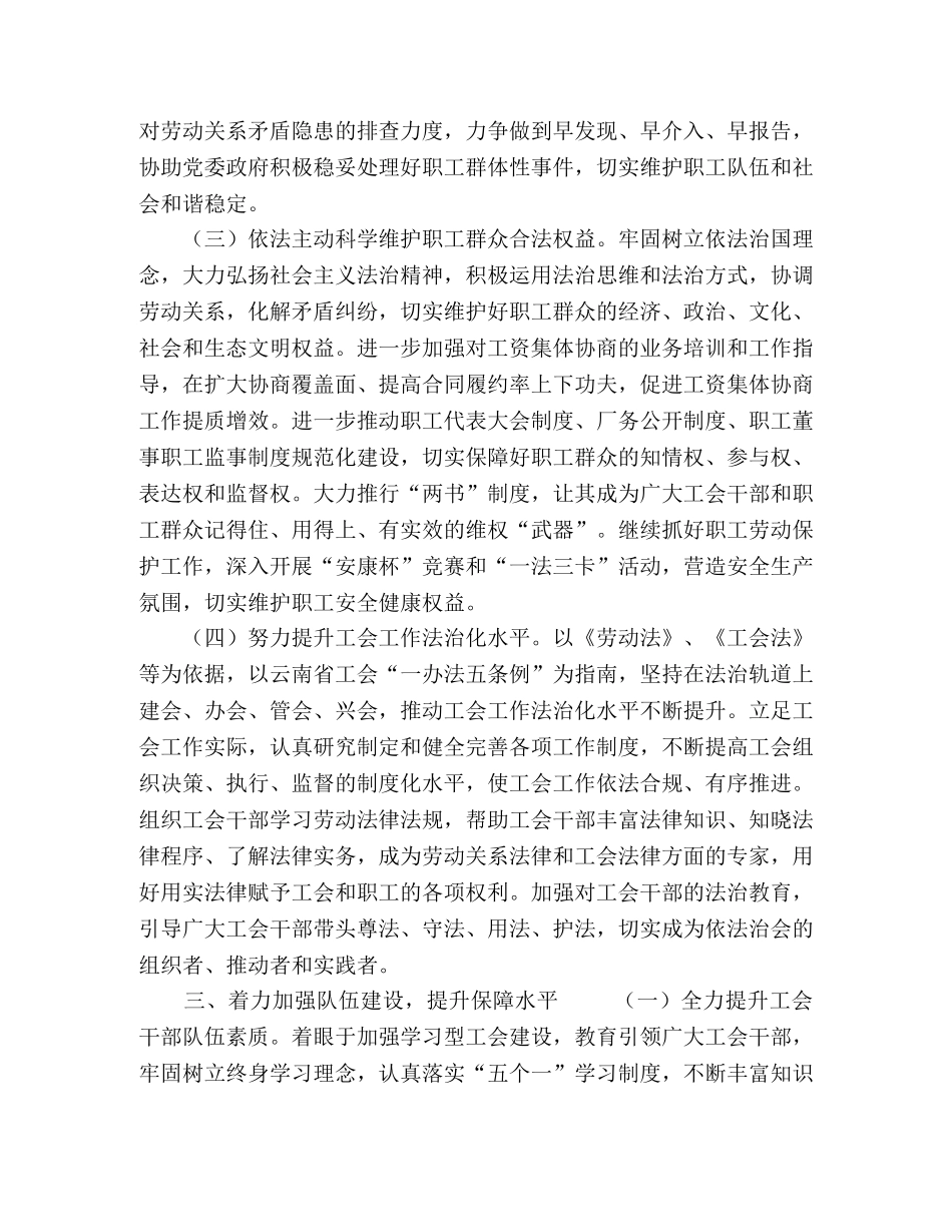 基层工会建设要做到“三个着力” _第3页