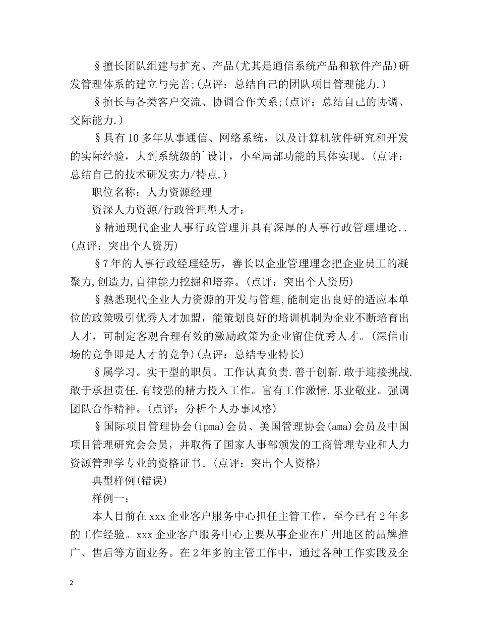 简历的自我介绍和典型错误样例 _第2页