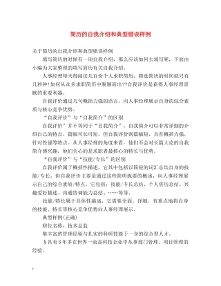 简历的自我介绍和典型错误样例 