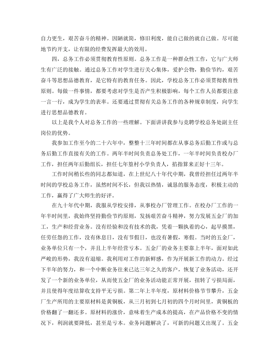 竞聘总务处主任的演讲稿 _第2页