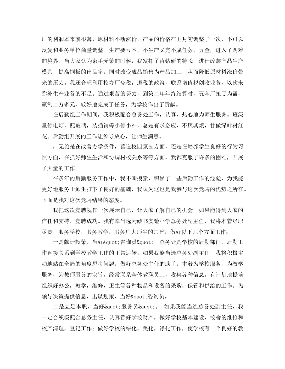 竞聘总务处主任的演讲稿 _第3页