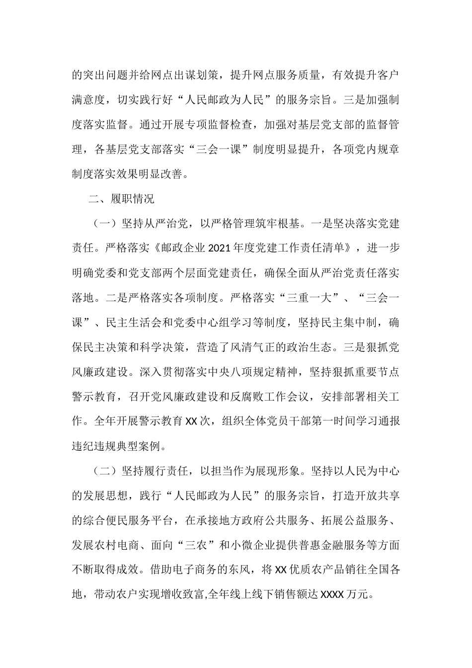 书记抓党建述职报告汇编（170篇）_第2页